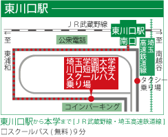 埼玉学園大学臨床心理カウンセリングセンター