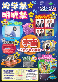 10月22日 土 10月23日 日 学園祭を開催しました 埼玉学園大学 川口市