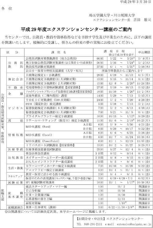 平成29年度エクステンションセンター講座のご案内