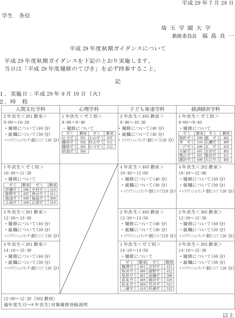 平成29年度秋期ガイダンスについて