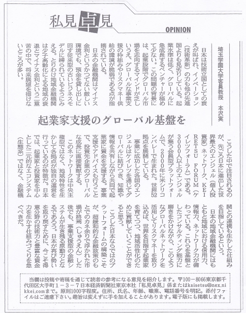 2017年12月27日(水)日本経済新聞朝刊