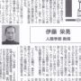 2022年3月1日_伊藤栄晃教授_埼玉新聞