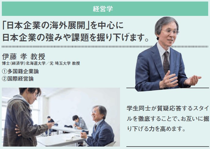 伊藤 孝 教授、多国籍企業論、国際経営論、「日本企業の海外展開」を中心に日本企業の強みや課題を掘り下げます。学生同士が質疑応答するスタイルを徹底することで、お互いに掘り下げる力を高めます。
