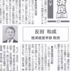 2022年7月14日_反田和成教授_埼玉新聞