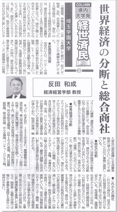 2022年7月14日_反田和成教授_埼玉新聞