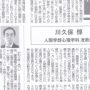 2022年8月11日（木）_川久保惇准教授_埼玉新聞