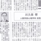 2022年8月11日（木）_川久保惇准教授_埼玉新聞