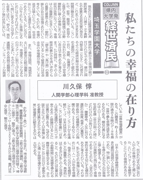 2022年8月11日（木）_川久保惇准教授_埼玉新聞