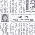 2022年11月10日（木）_杉浦浩美教授_埼玉新聞