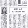 2023年1月18日（水）_杉野裕子教授_埼玉新聞