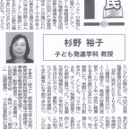 2023年1月18日（水）_杉野裕子教授_埼玉新聞