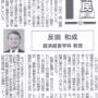 2023年2月16日（木）_反田和成教授_埼玉新聞