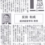 2023年2月16日（木）_反田和成教授_埼玉新聞