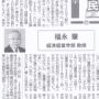 2023年3月16日（木）_福永肇教授_埼玉新聞