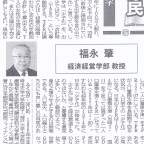 2023年3月16日（木）_福永肇教授_埼玉新聞
