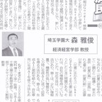 2023年6月15日（木）_森雅俊教授_埼玉新聞