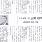 2023年7月13日（木）_反田和成教授_埼玉新聞