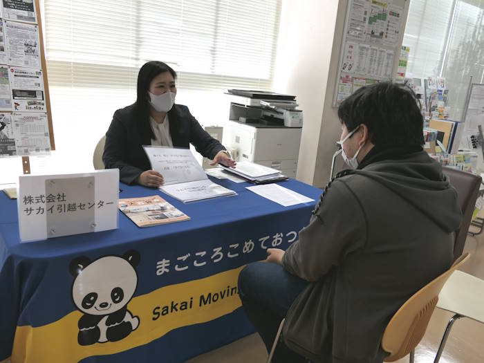 株式会社サカイ引越センター(運輸)