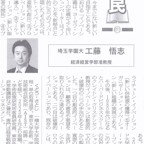 2024年5月16日（木）_工藤悟志准教授_埼玉新聞