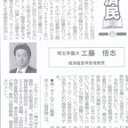 2024年6月13日（木）_工藤悟志准教授_埼玉新聞