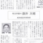 2024年7月11日（木）_藤井大輔教授_埼玉新聞