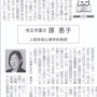 2024年11月22日（金）_原恵子教授_埼玉新聞