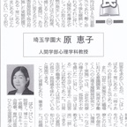 2024年11月22日（金）_原恵子教授_埼玉新聞