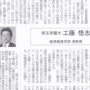 2025年1月21日（火）_工藤悟志准教授_埼玉新聞