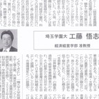 2025年1月21日（火）_工藤悟志准教授_埼玉新聞