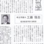 2025年2月13日（木）_工藤悟志准教授_埼玉新聞