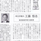 2025年2月13日（木）_工藤悟志准教授_埼玉新聞