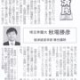 2025年3月13日（木）_秋場勝彦専任講師_埼玉新聞