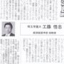 2025年4月17日（木）_工藤悟志准教授_埼玉新聞