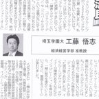 2025年4月17日（木）_工藤悟志准教授_埼玉新聞