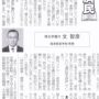 2025年6月17日（火）_文智彦教授_埼玉新聞