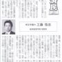 2025年7月15日（火）_工藤悟志准教授_埼玉新聞