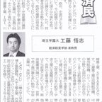 2025年7月15日（火）_工藤悟志准教授_埼玉新聞