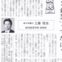 2025年8月19日（火）_工藤悟志准教授_埼玉新聞