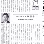 2025年8月19日（火）_工藤悟志准教授_埼玉新聞