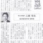 2025年9月11日（木）_工藤悟志准教授_埼玉新聞