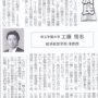 2025年11月13日（木）_工藤悟志准教授_埼玉新聞