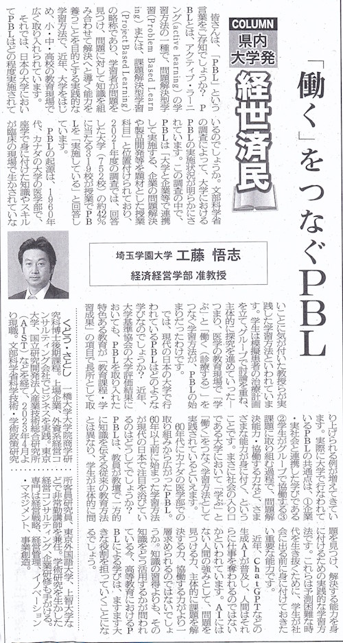 2025年11月13日（木）_工藤悟志准教授_埼玉新聞
