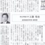 2025年12月16日(火)_工藤悟志准教授_埼玉新聞