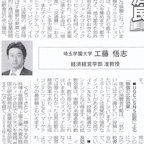 2025年12月16日（火）_工藤悟志准教授_埼玉新聞