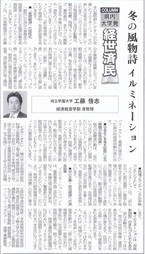 2025年12月16日（火）_工藤悟志准教授_埼玉新聞
