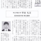 2026年1月20日（火）_平田礼王専任講師_埼玉新聞
