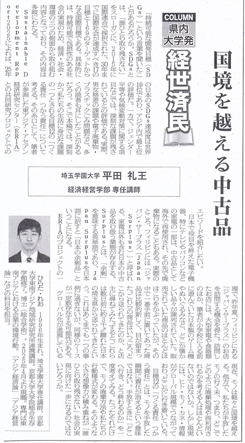 2026年1月20日（火）_平田礼王専任講師_埼玉新聞