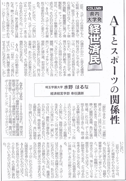 2026年2月17日（火）_水野はるな専任講師_埼玉新聞